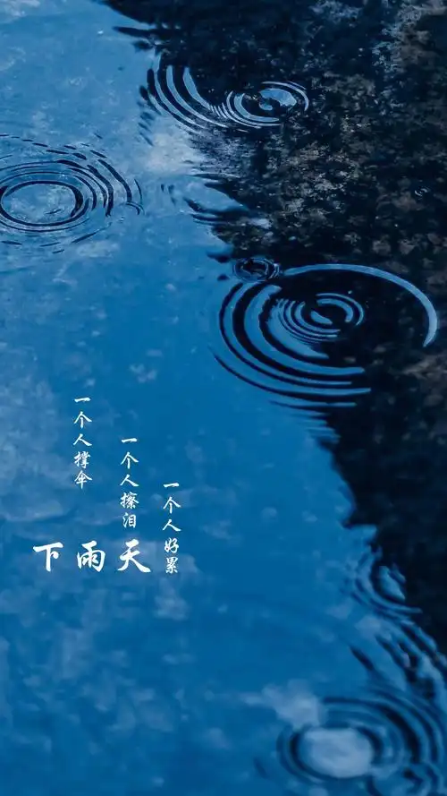 下雨天心累说说