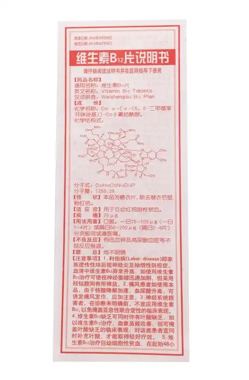 维生素b12片详情页