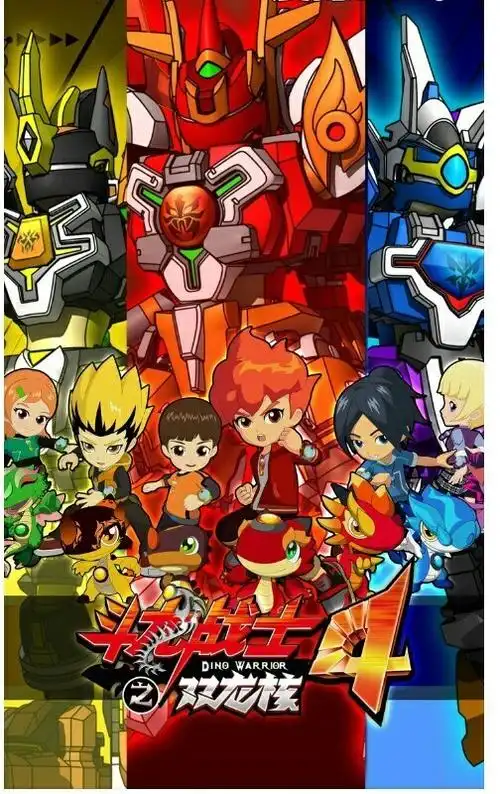 斗龙战士之穿越过去