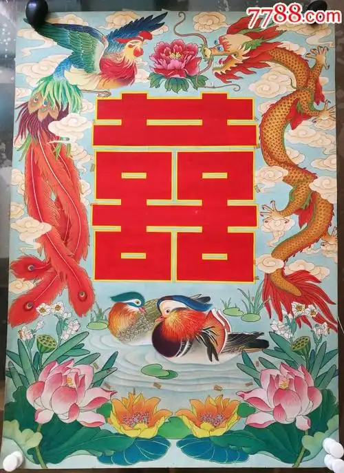 《双喜》年画原稿,带出版物