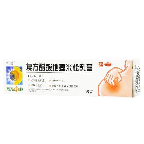 复方醋酸地塞米松乳膏10g瘙痒神经接触性脂溢性皮炎慢性湿疹药膏止痒