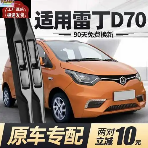 雷丁d70雨刮器片刮雨代步电动汽车全车配件无骨锂电池l1胶条雨刷