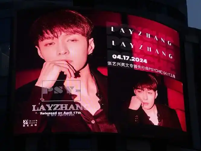 张艺兴超话  psychic新歌应援【张艺兴吧·北京线下大屏应援】现场返
