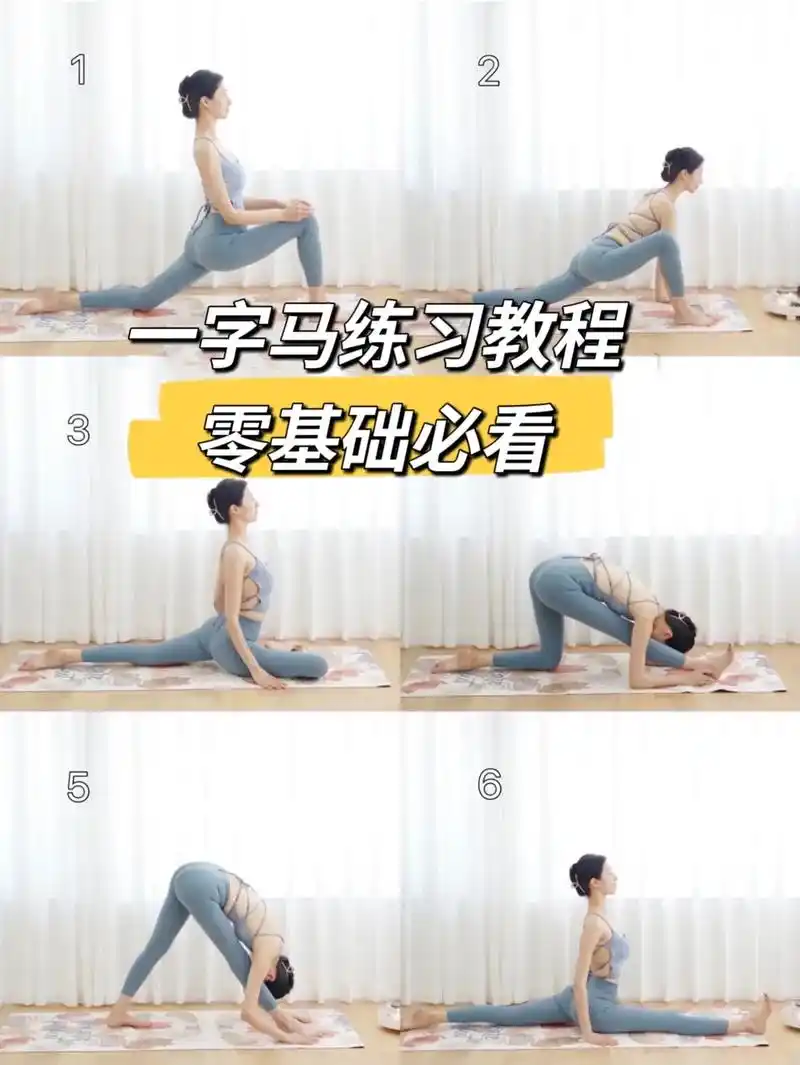 零基础一字马竖叉教程,快艾特你的姐妹来练.#一字马 #劈叉  - 抖音