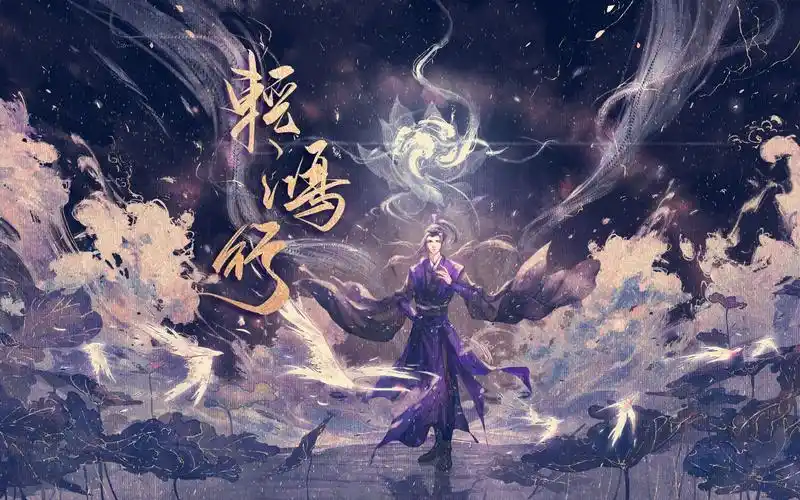 【魔道祖师|江澄原创曲】轻鸿行-茉妃爱澄-茉妃爱澄-哔哩哔哩视频