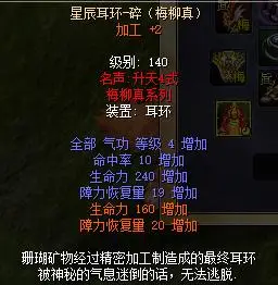 热血江湖梅柳真首饰140级耳环 星辰耳环-碎(梅柳真) -- 趣游吧