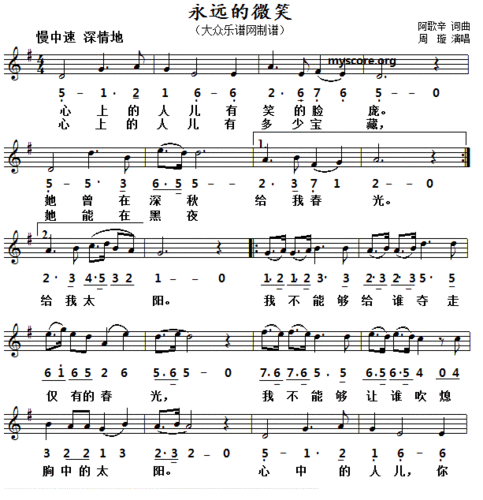 永远的微笑线简谱对照版