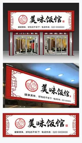 餐饮业美食饮食饭馆门头软膜灯箱招牌设计