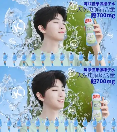 王俊凯代言佳果源椰子水