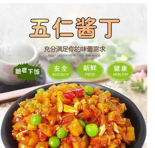 八宝菜腌制萝卜丁辣味下饭菜咸菜酱菜开袋即食500克五仁酱丁五仁酱丁