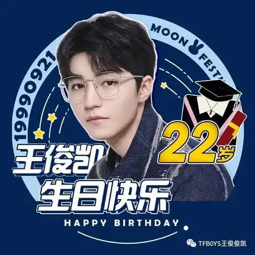 王俊凯生日应援头像合集
