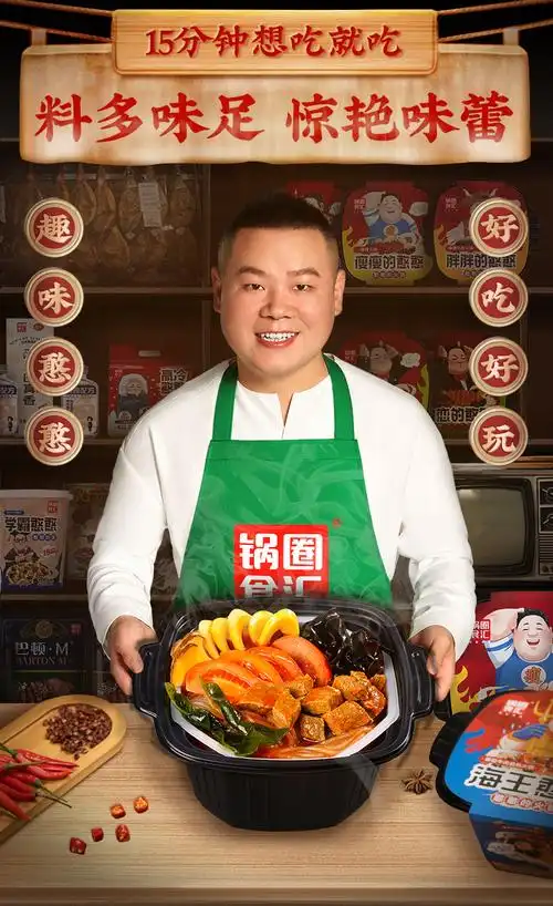 锅圈食汇岳云鹏代言自热小火锅360g一个