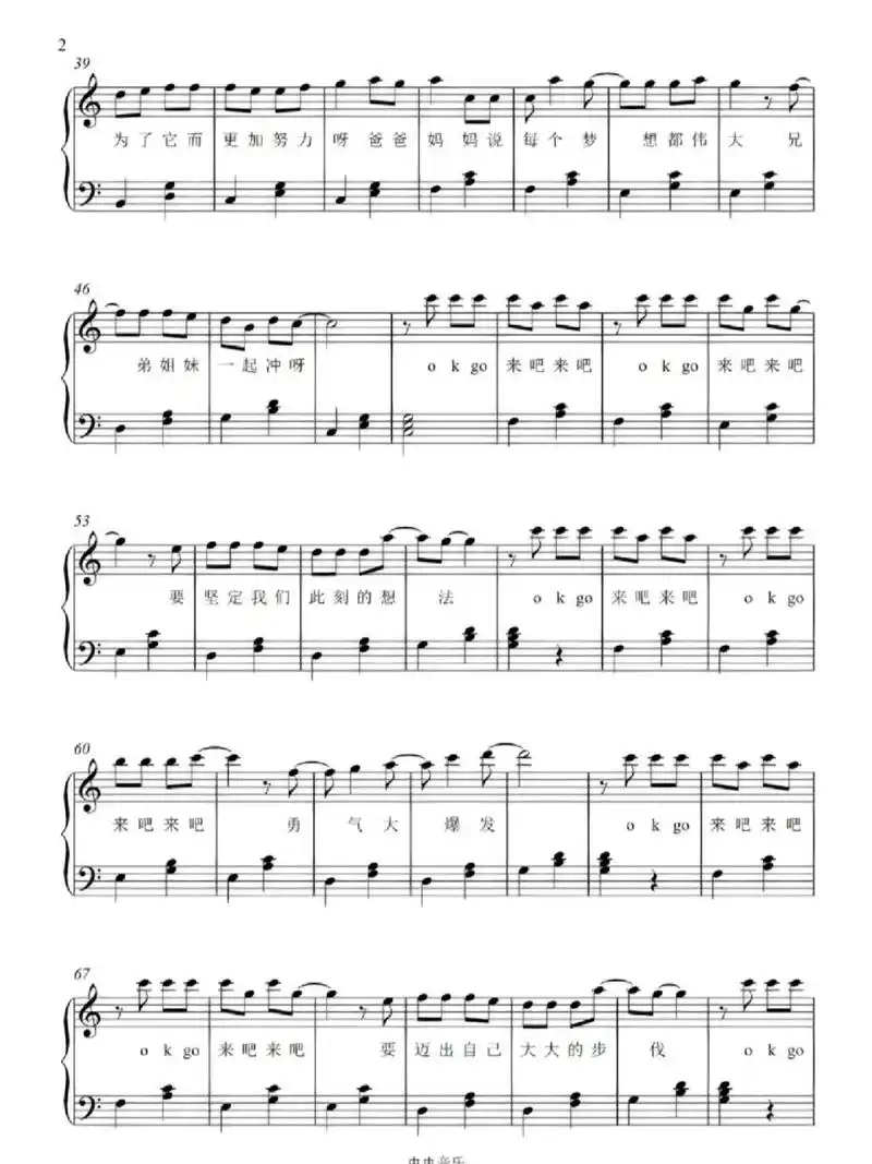 勇气大爆发钢琴谱抖音神曲流行钢琴五线谱 陈老师谈钢琴 钢琴谱分享