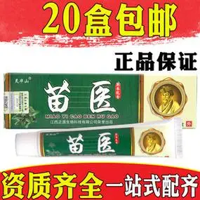 灵华山苗医草本乳膏软膏婴幼儿宝宝正品20盒包邮