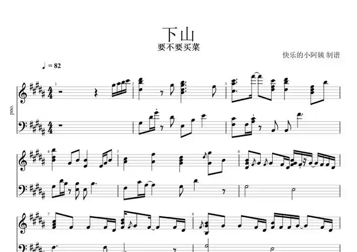 下山要不要买菜