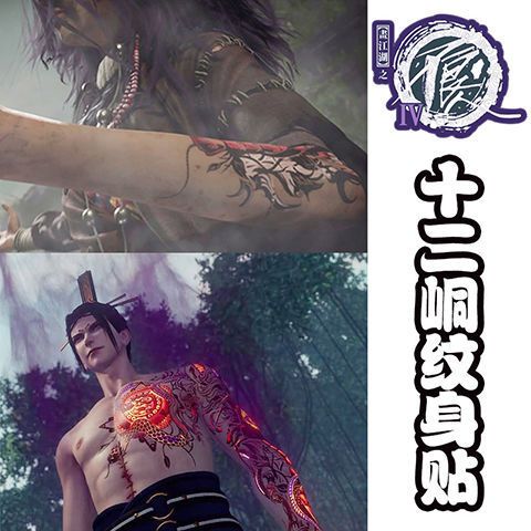 芭雅莲纹身贴半臂画江湖之不良人手臂全臂花臂同款纹身贴动漫岐王十二