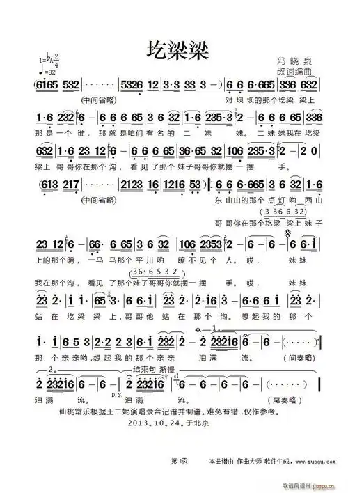 圪梁梁(冯晓泉改词编曲, ) 王二妮 歌谱简谱网