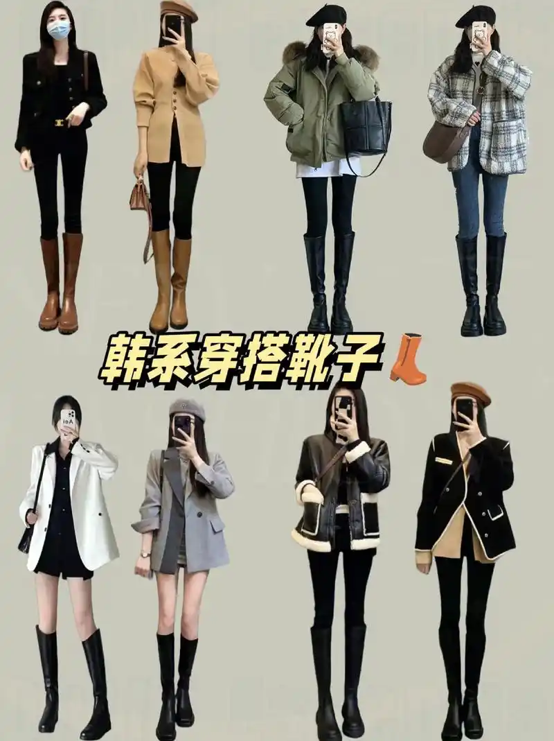 韩系穿搭靴子