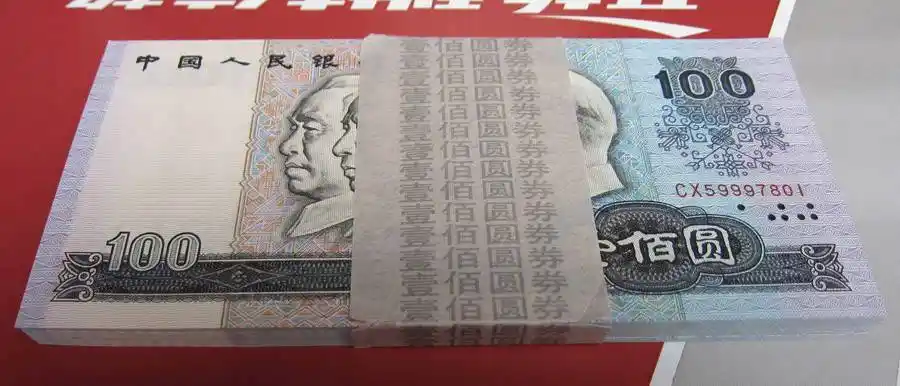 100元纸币报价18.8万元,就是这个年份,你能找到吗?_人民币_价格_冠号