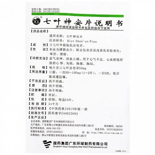 德众七叶神安片50mg*24片价格及说明书-功效与作用-亮健好药