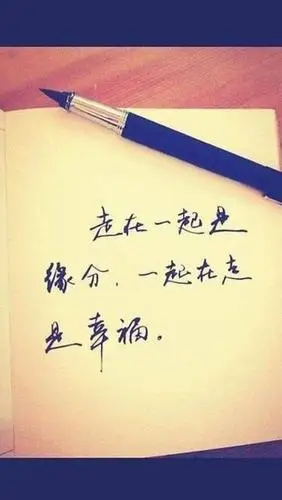 一起在走的幸福