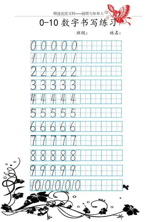 一年级数学数字描红田字格(共2页)