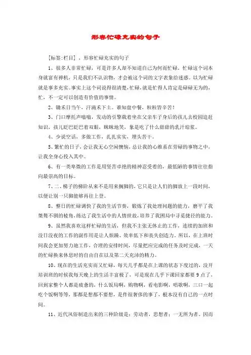 忙碌中享受生活的句子 - 百度文库