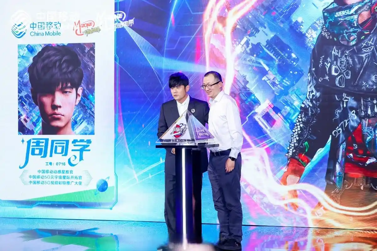 周杰伦首个数智形象"周同学"发布  5月8日,中国移动与周杰伦一起在