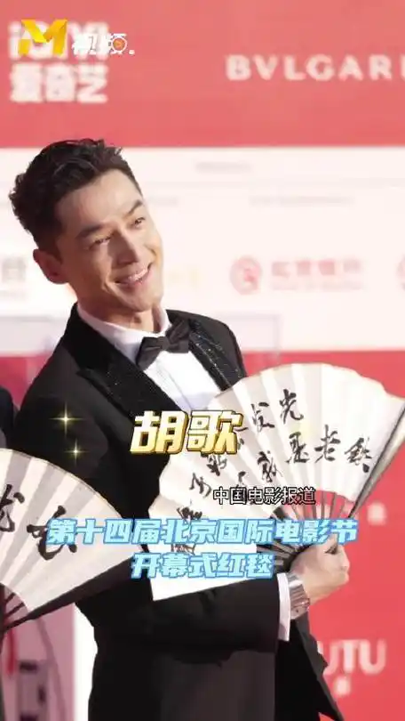 胡歌亮相北影节红毯#中国电影报道的微博视频