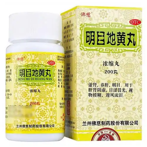 明目地黄丸200丸/盒(浓缩丸)【广州发货】