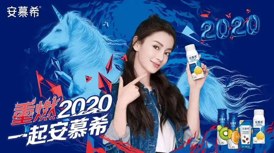 伊利安慕希2020我们重燃不止