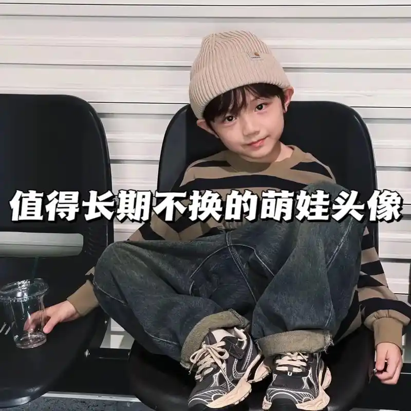 潮酷男孩 #幼崽头像 #男生头像 #萌娃头像 #该换头像啦 - 抖音