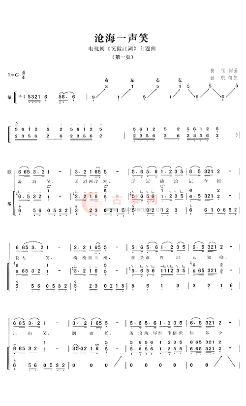 沧海一声笑 - 流行古筝曲谱 - 古筝曲谱 - 古筝网
