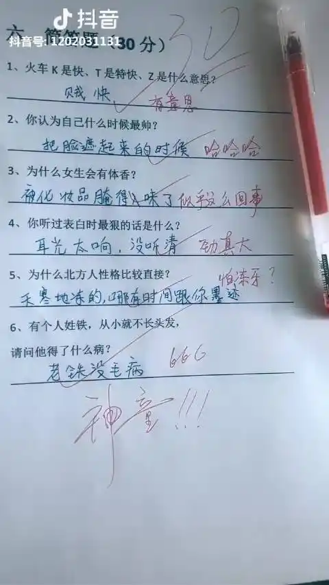 小学生搞笑题目回答,这一看是神童没跑了