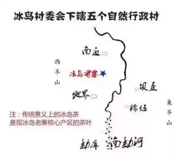 冰岛茶高贵背后的隐忧冰岛茶就出自这5个村寨 从地图上看,勐库名气最