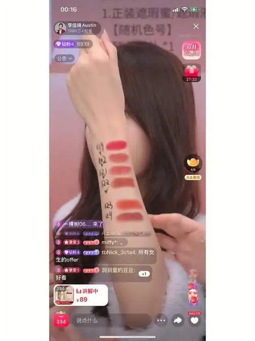 李佳琦直播间的口红试色
