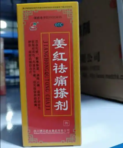 姜红祛痛搽剂价格对比德辉