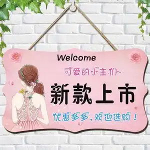 店铺新款上市挂牌创意新品上新展示牌服装店可爱标识牌标牌可定制