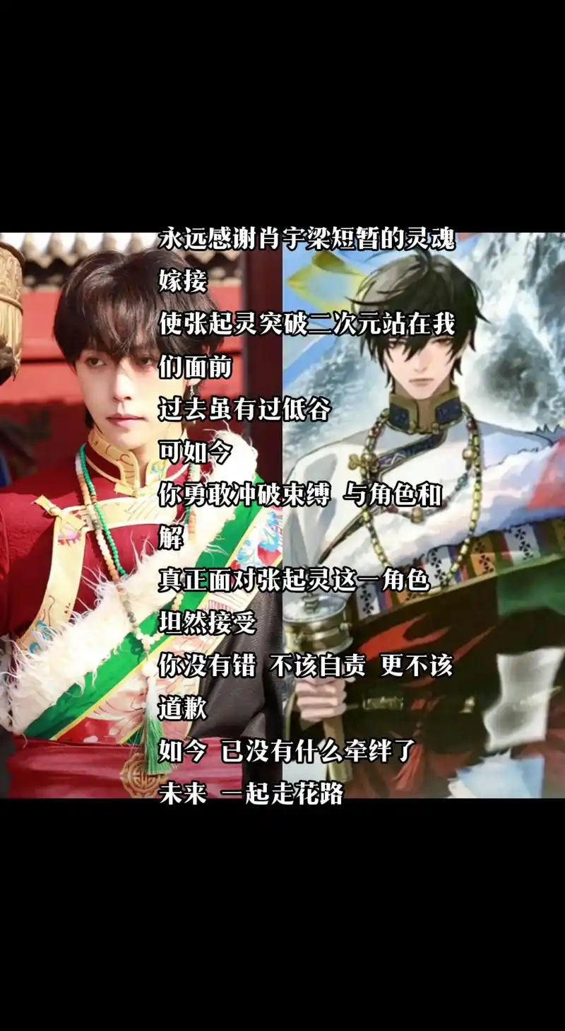 与角色和解,解除牵绊,未来一路辉煌#肖宇梁张起灵 #肖宇梁 - 抖音