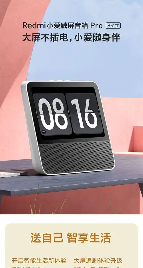 小米(mi) redmi小爱触屏音箱pro8英寸电池版 蓝牙音箱 小爱同学 智能