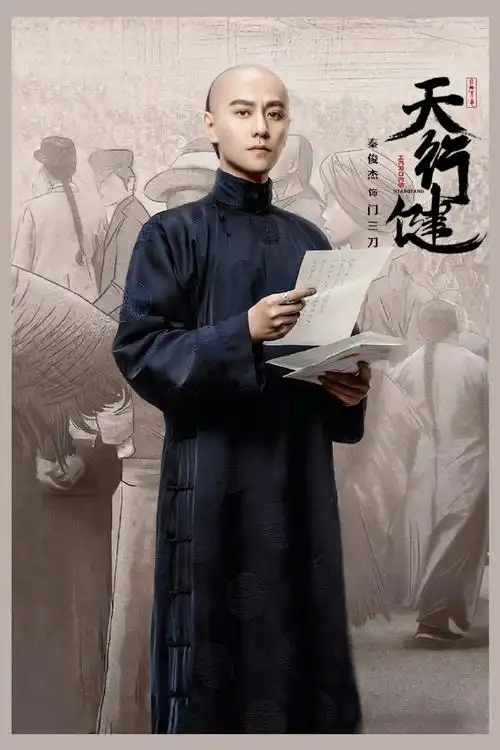 秦俊杰又光头了##秦俊杰新剧一刀变三刀