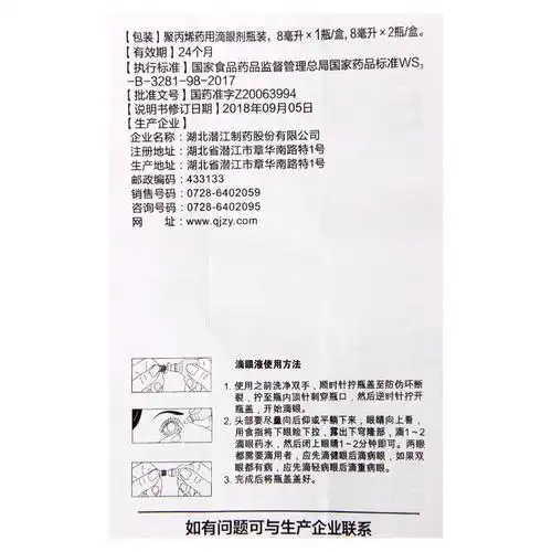 宝彤珍珠明目滴眼液8ml清热泻火养肝明目慢性结膜炎缓解视力疲劳