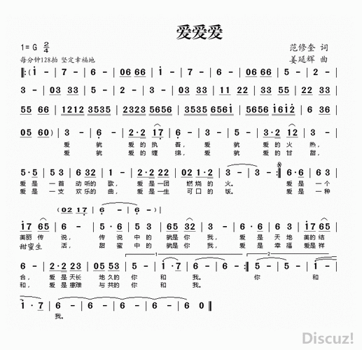 爱爱爱 姜延辉曲 歌谱 简谱