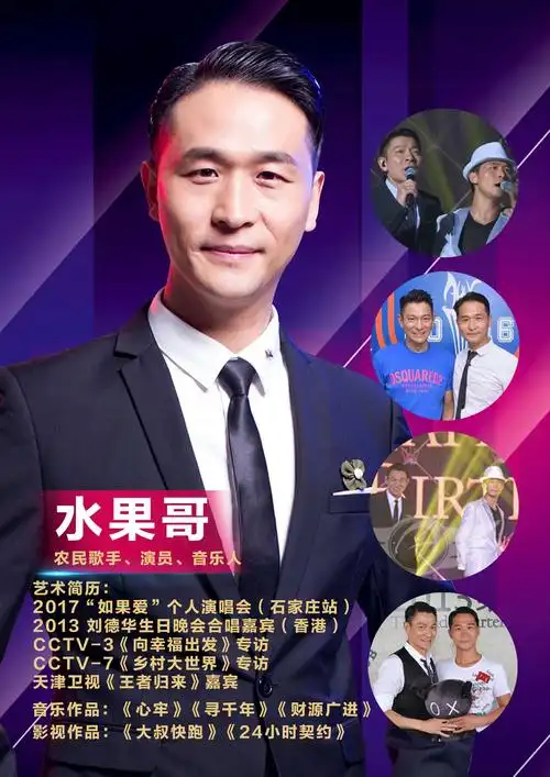 传奇草根歌手水果哥:穆正伟