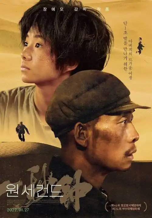 张艺谋电影一秒钟曝光韩版海报1月27日在韩国上映