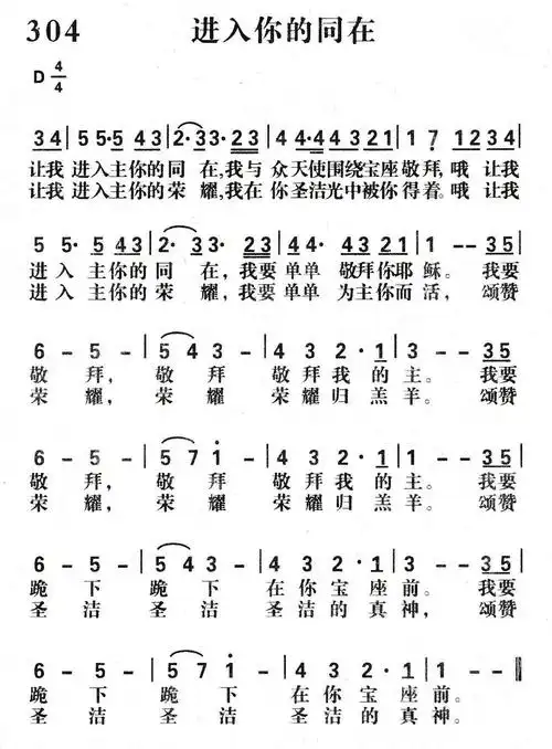 进入你的内室歌谱 良人带我入内室歌谱-图片大观-奇异网