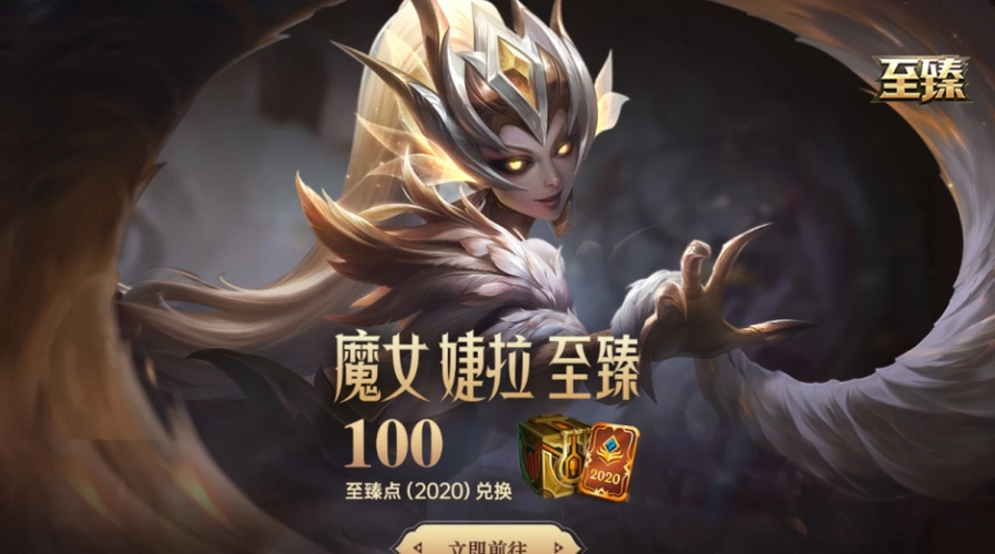 lol最难下手的至臻皮肤!魔女婕拉特效还行,但兑换代价太高!