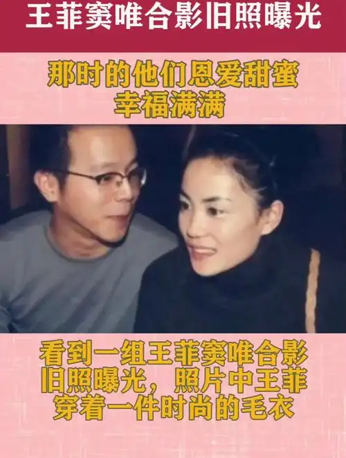 王菲窦唯合影旧照曝光,那时的他们恩爱甜蜜,幸福满满!