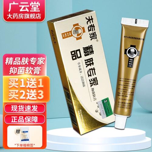 夫专家 精品肤专家抑菌软膏 皮肤抑菌草本乳膏官方正品旗舰店ls