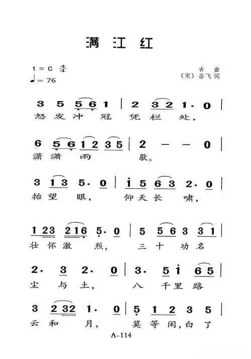 满江红(老人适用)简谱歌词